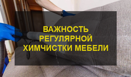 Химчистка ковров