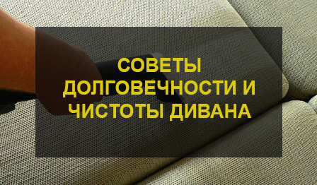 Химчистка дивана
